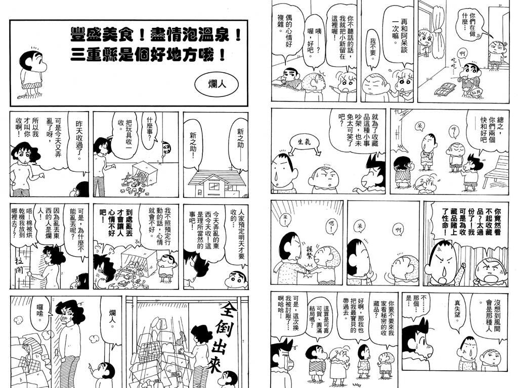 《蜡笔小新》漫画最新章节第36卷免费下拉式在线观看章节第【19】张图片