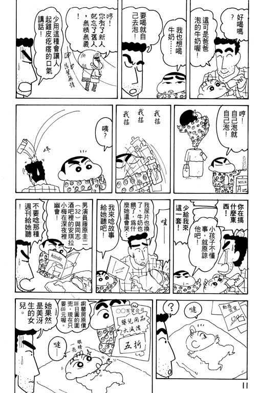 《蜡笔小新》漫画最新章节第17卷免费下拉式在线观看章节第【12】张图片