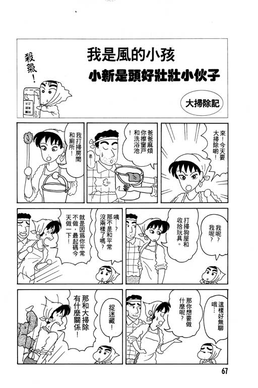 《蜡笔小新》漫画最新章节第2卷免费下拉式在线观看章节第【68】张图片