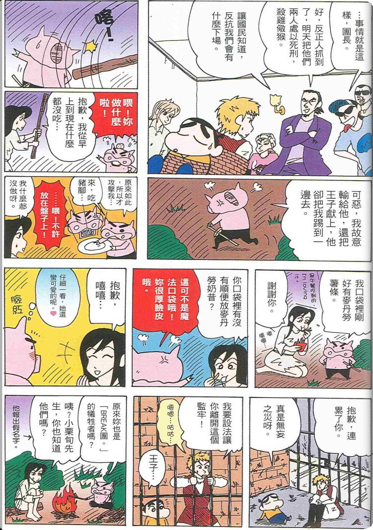 《蜡笔小新》漫画最新章节第48卷免费下拉式在线观看章节第【9】张图片