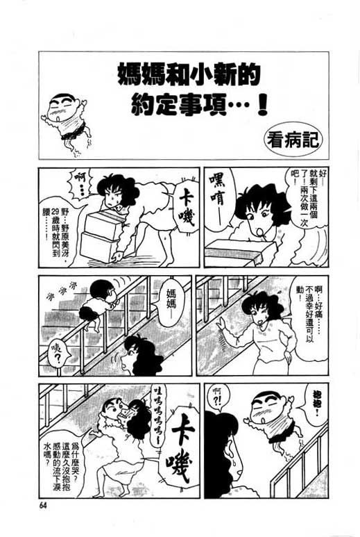 《蜡笔小新》漫画最新章节第5卷免费下拉式在线观看章节第【65】张图片