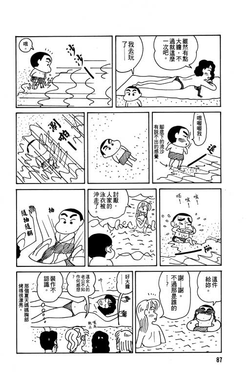 《蜡笔小新》漫画最新章节第1卷免费下拉式在线观看章节第【88】张图片