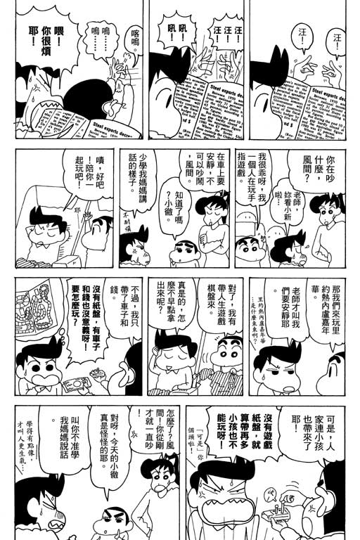 《蜡笔小新》漫画最新章节第35卷免费下拉式在线观看章节第【76】张图片