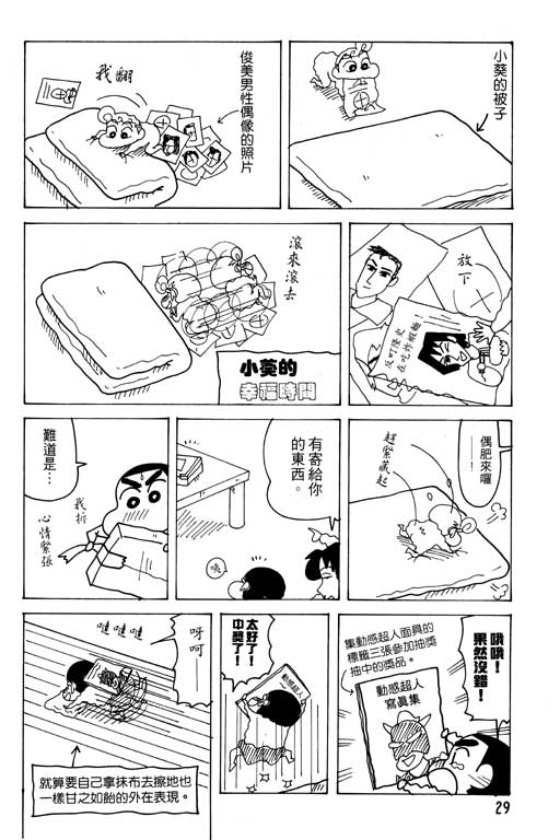 《蜡笔小新》漫画最新章节第23卷免费下拉式在线观看章节第【30】张图片