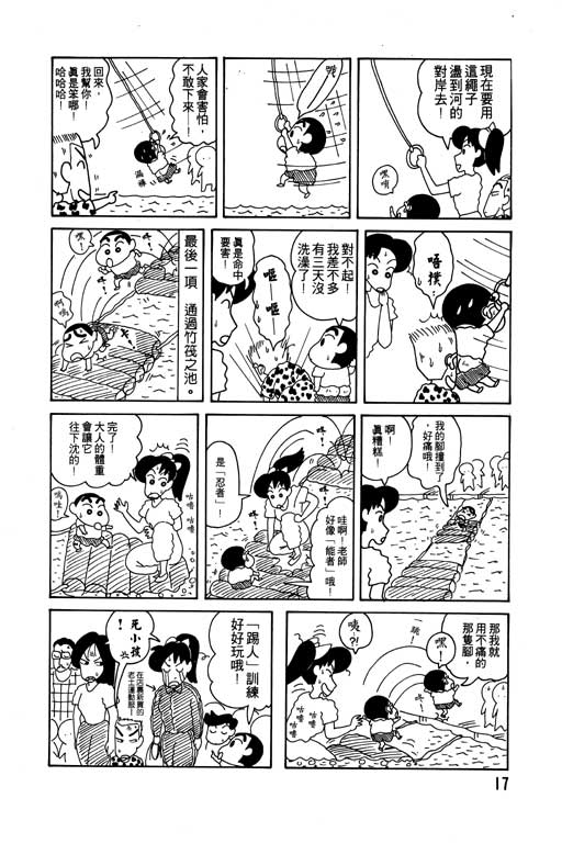 《蜡笔小新》漫画最新章节第7卷免费下拉式在线观看章节第【18】张图片