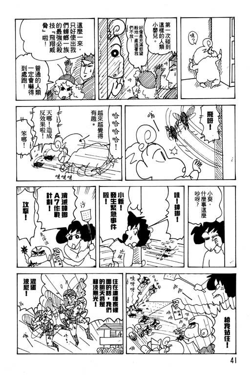 《蜡笔小新》漫画最新章节第21卷免费下拉式在线观看章节第【42】张图片