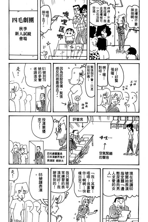 《蜡笔小新》漫画最新章节第31卷免费下拉式在线观看章节第【108】张图片