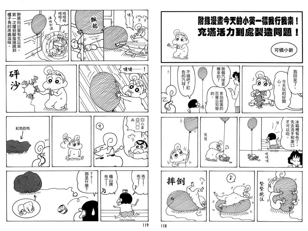 《蜡笔小新》漫画最新章节第36卷免费下拉式在线观看章节第【60】张图片