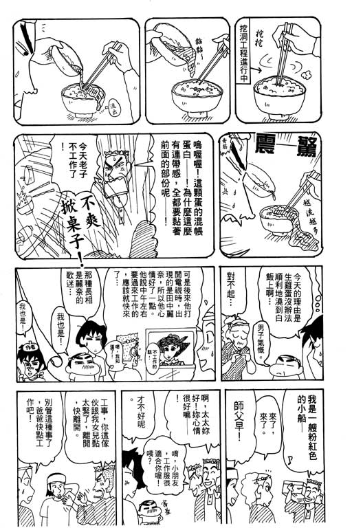 《蜡笔小新》漫画最新章节第31卷免费下拉式在线观看章节第【51】张图片