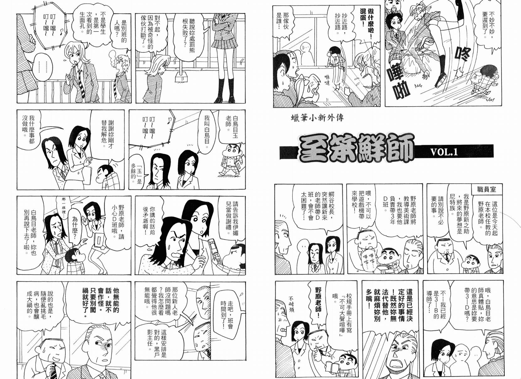 《蜡笔小新》漫画最新章节第49卷免费下拉式在线观看章节第【28】张图片