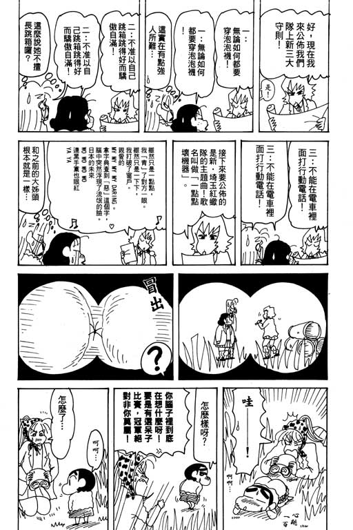 《蜡笔小新》漫画最新章节第27卷免费下拉式在线观看章节第【103】张图片