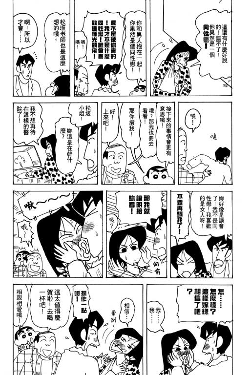 《蜡笔小新》漫画最新章节第20卷免费下拉式在线观看章节第【114】张图片