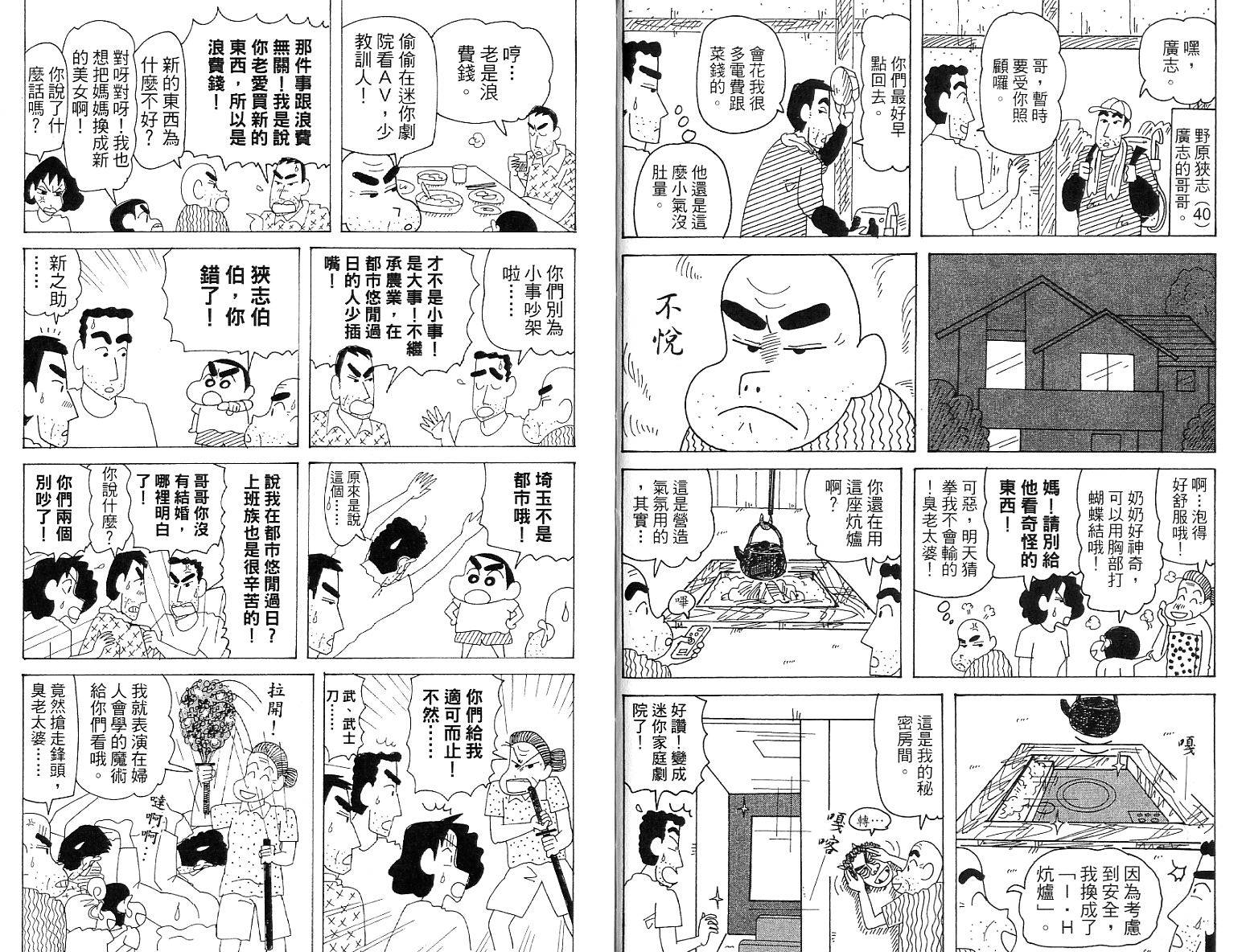 《蜡笔小新》漫画最新章节蜡笔小新_精华版免费下拉式在线观看章节第【6】张图片