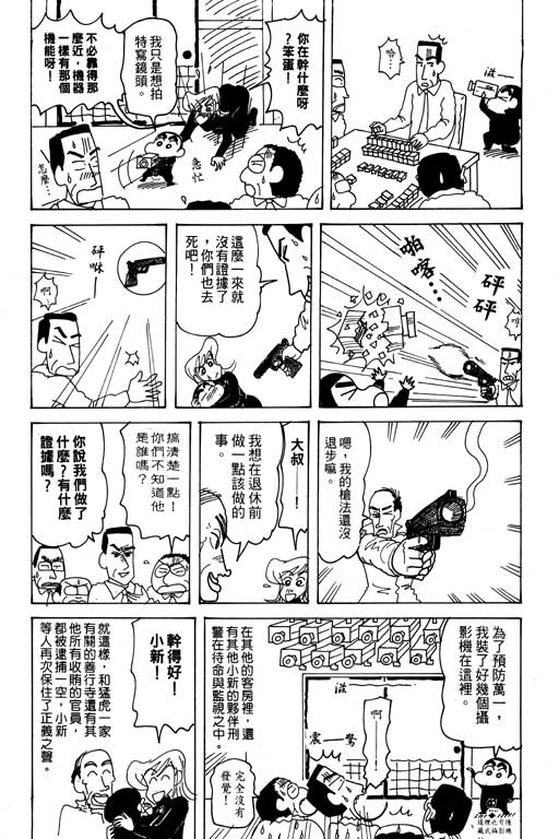 《蜡笔小新》漫画最新章节第27卷免费下拉式在线观看章节第【81】张图片