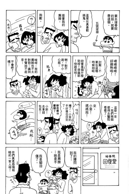 《蜡笔小新》漫画最新章节第27卷免费下拉式在线观看章节第【17】张图片