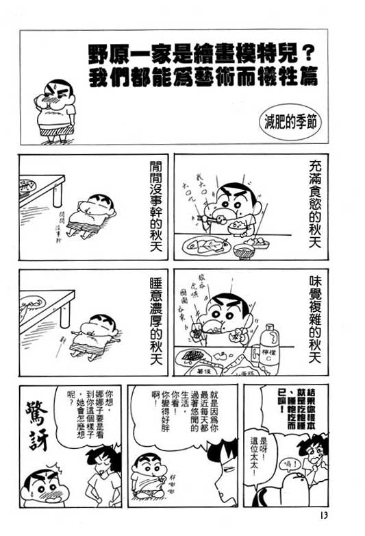 《蜡笔小新》漫画最新章节第26卷免费下拉式在线观看章节第【14】张图片