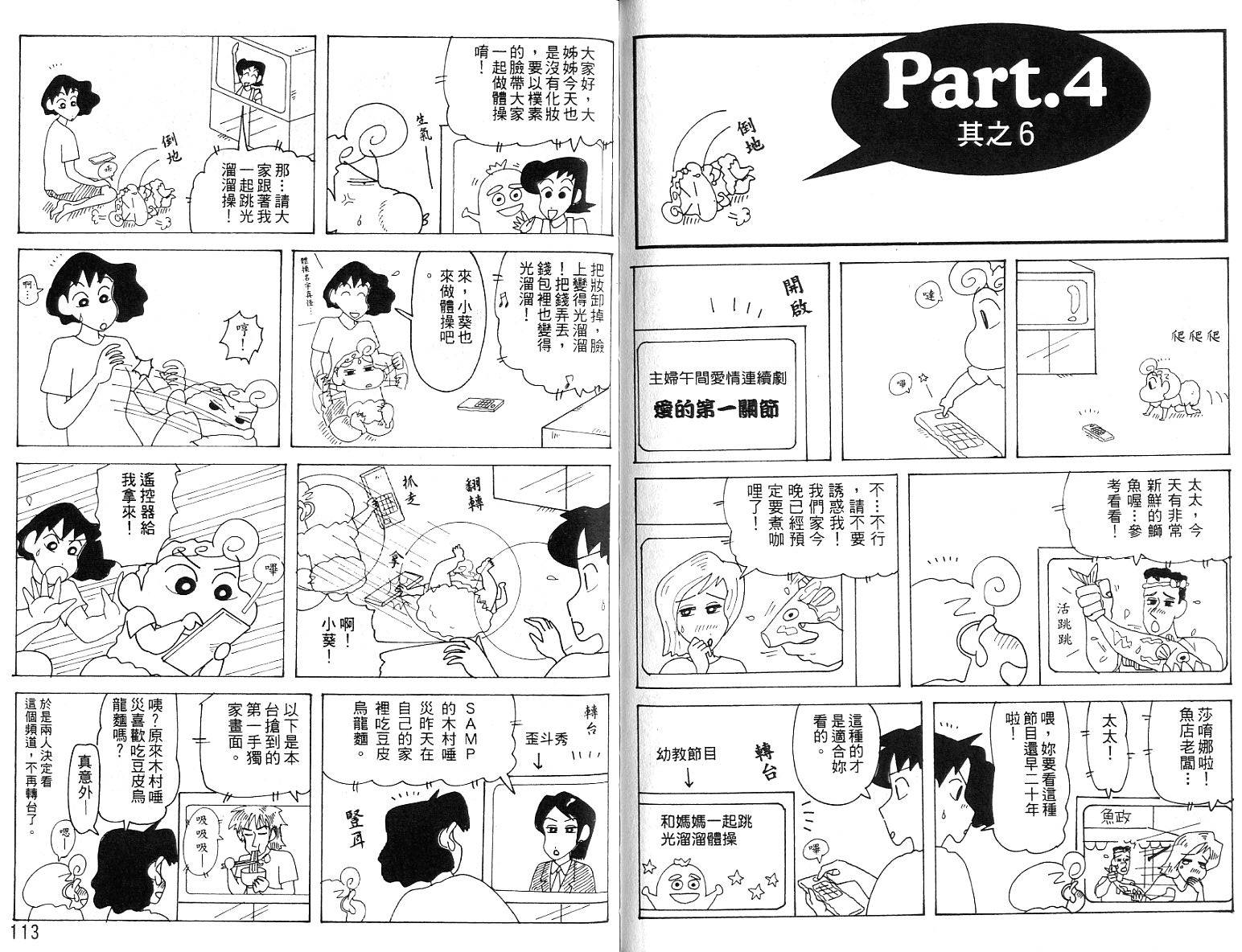 《蜡笔小新》漫画最新章节蜡笔小新_精华版免费下拉式在线观看章节第【56】张图片