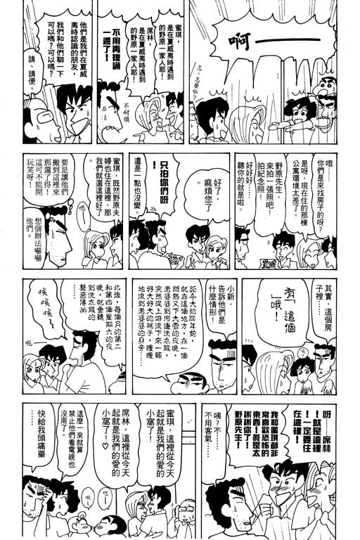 《蜡笔小新》漫画最新章节第19卷免费下拉式在线观看章节第【20】张图片