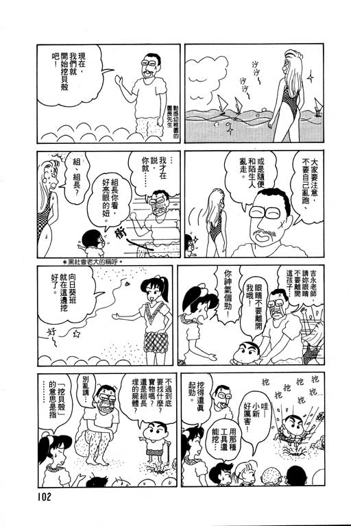 《蜡笔小新》漫画最新章节第4卷免费下拉式在线观看章节第【103】张图片