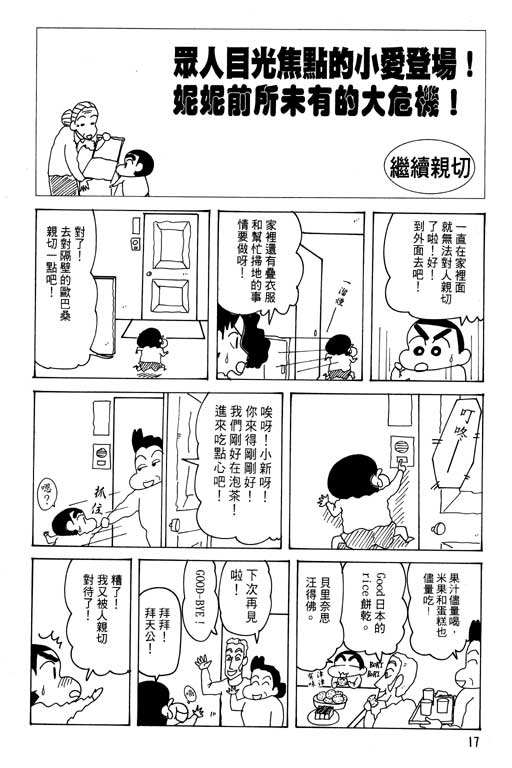 《蜡笔小新》漫画最新章节第25卷免费下拉式在线观看章节第【18】张图片