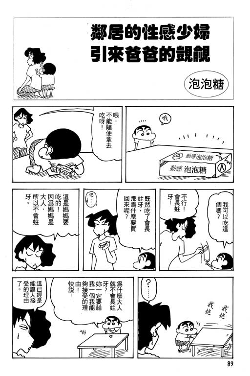 《蜡笔小新》漫画最新章节第25卷免费下拉式在线观看章节第【90】张图片