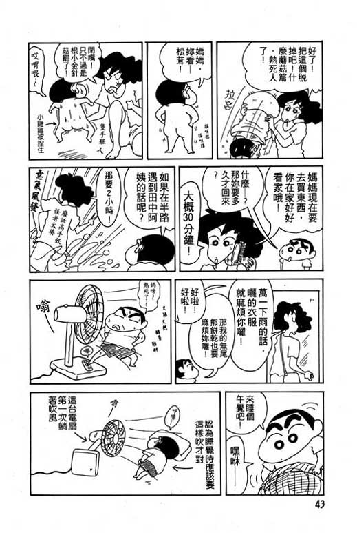 《蜡笔小新》漫画最新章节第10卷免费下拉式在线观看章节第【44】张图片