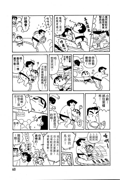 《蜡笔小新》漫画最新章节第6卷免费下拉式在线观看章节第【61】张图片