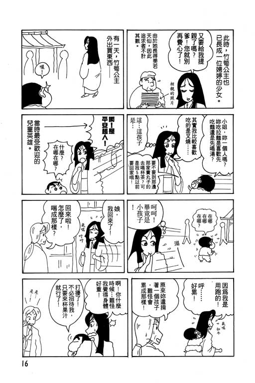 《蜡笔小新》漫画最新章节第13卷免费下拉式在线观看章节第【17】张图片