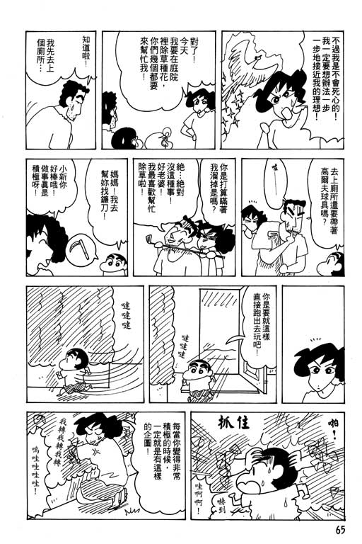 《蜡笔小新》漫画最新章节第22卷免费下拉式在线观看章节第【66】张图片