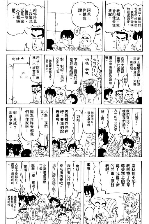 《蜡笔小新》漫画最新章节第32卷免费下拉式在线观看章节第【30】张图片