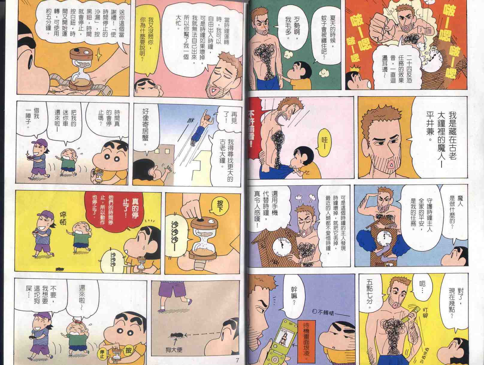 《蜡笔小新》漫画最新章节第41卷免费下拉式在线观看章节第【4】张图片