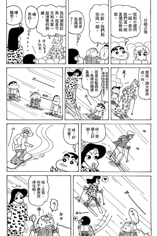 《蜡笔小新》漫画最新章节第35卷免费下拉式在线观看章节第【79】张图片