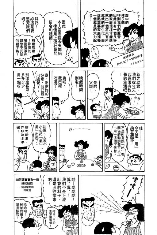 《蜡笔小新》漫画最新章节第15卷免费下拉式在线观看章节第【102】张图片