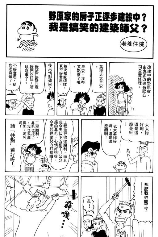 《蜡笔小新》漫画最新章节第32卷免费下拉式在线观看章节第【15】张图片