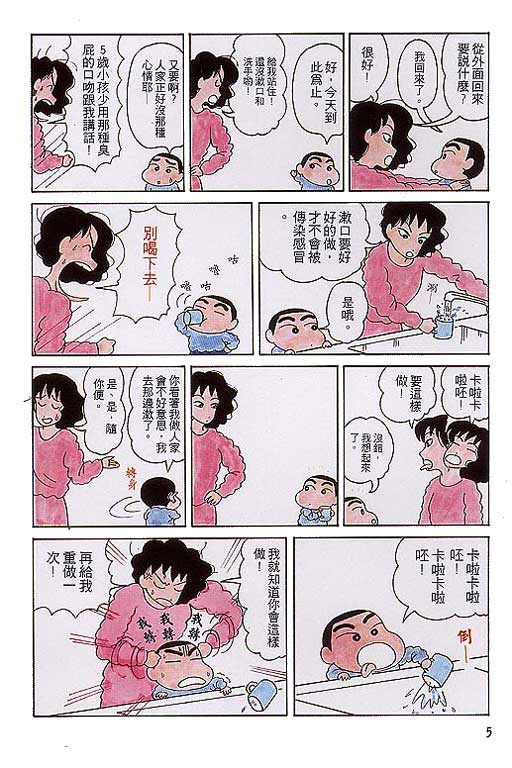 《蜡笔小新》漫画最新章节第2卷免费下拉式在线观看章节第【6】张图片