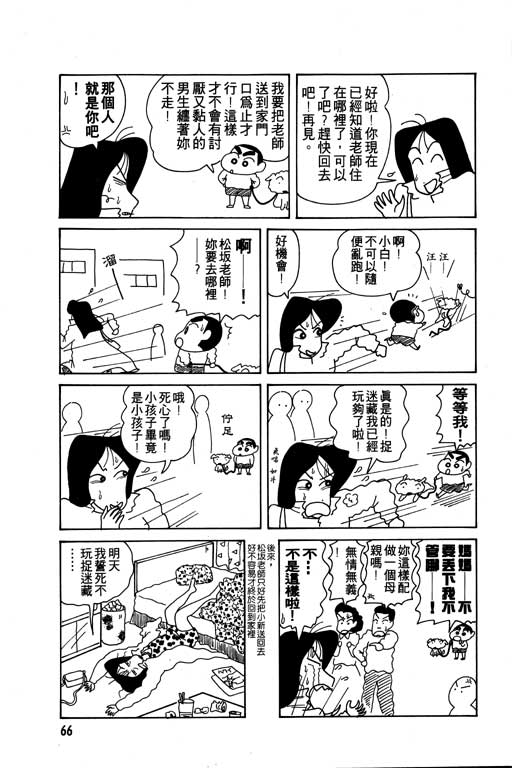 《蜡笔小新》漫画最新章节第8卷免费下拉式在线观看章节第【67】张图片