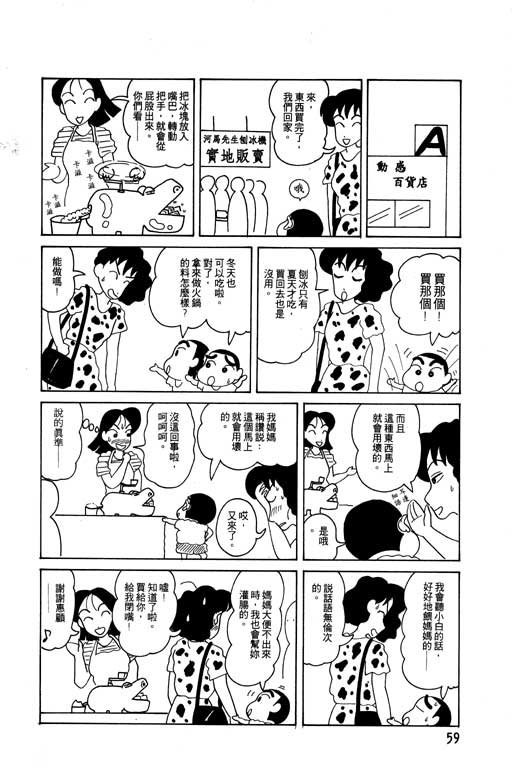 《蜡笔小新》漫画最新章节第4卷免费下拉式在线观看章节第【60】张图片