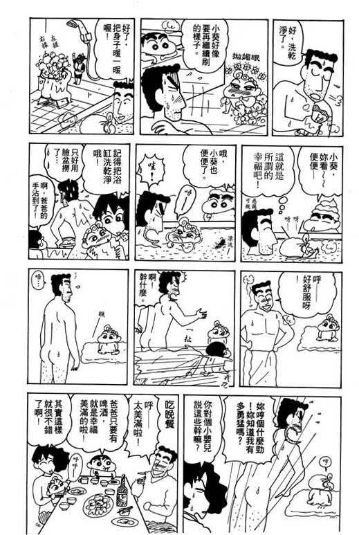 《蜡笔小新》漫画最新章节第17卷免费下拉式在线观看章节第【122】张图片