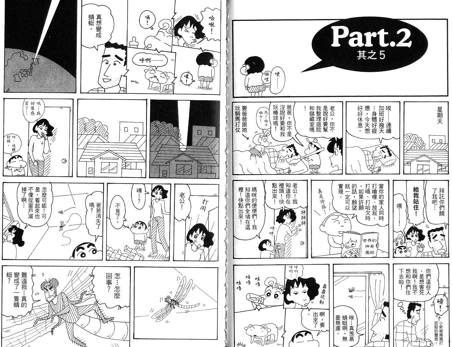 《蜡笔小新》漫画最新章节蜡笔小新_精华版免费下拉式在线观看章节第【26】张图片