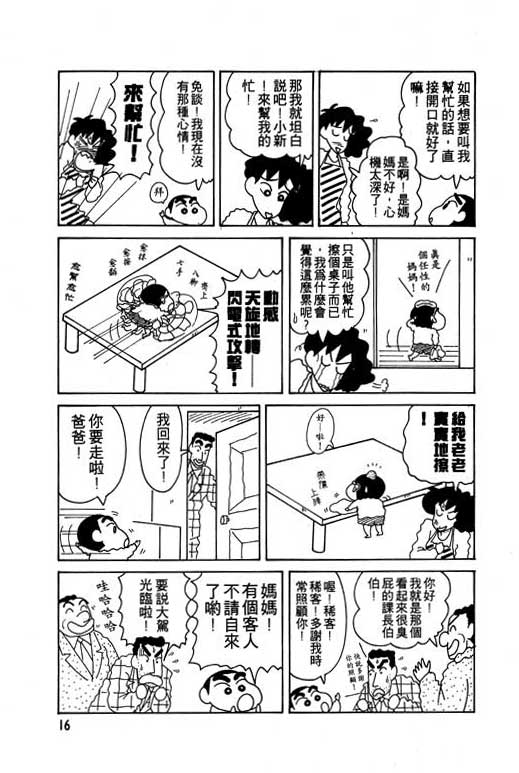 《蜡笔小新》漫画最新章节第8卷免费下拉式在线观看章节第【17】张图片