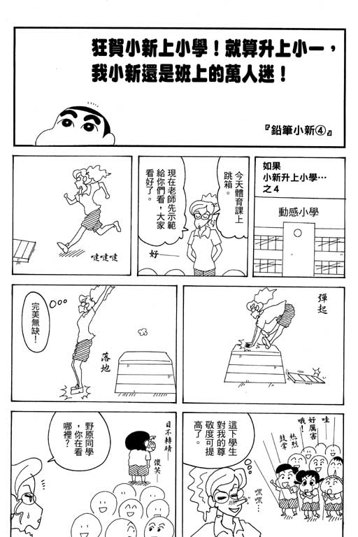 《蜡笔小新》漫画最新章节第35卷免费下拉式在线观看章节第【112】张图片