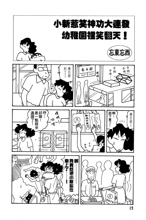 《蜡笔小新》漫画最新章节第10卷免费下拉式在线观看章节第【16】张图片