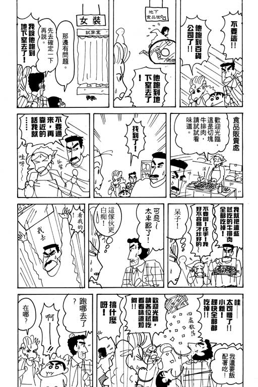 《蜡笔小新》漫画最新章节第18卷免费下拉式在线观看章节第【34】张图片