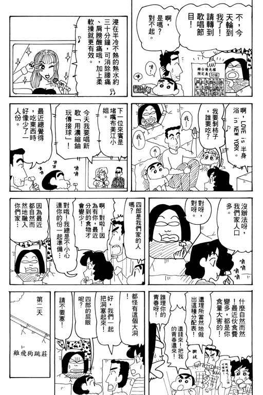 《蜡笔小新》漫画最新章节第32卷免费下拉式在线观看章节第【24】张图片