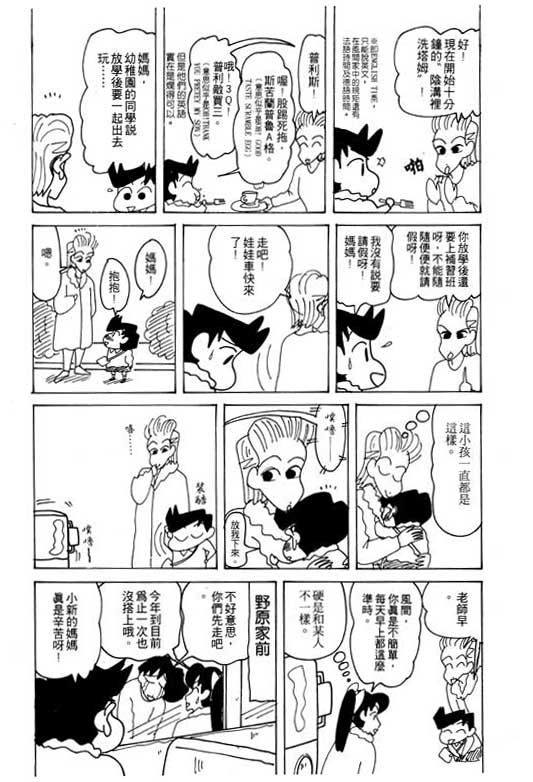 《蜡笔小新》漫画最新章节第20卷免费下拉式在线观看章节第【71】张图片