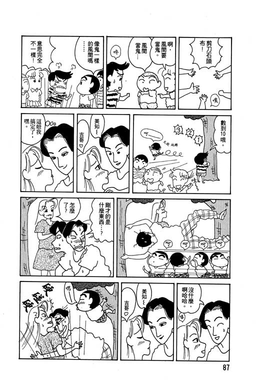 《蜡笔小新》漫画最新章节第4卷免费下拉式在线观看章节第【88】张图片