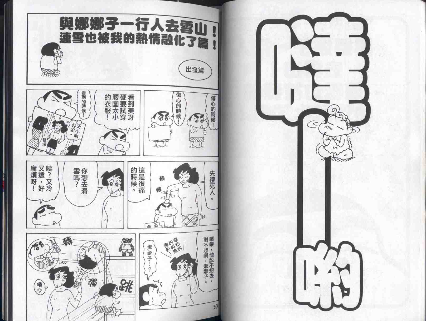 《蜡笔小新》漫画最新章节第41卷免费下拉式在线观看章节第【27】张图片