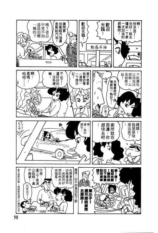 《蜡笔小新》漫画最新章节第9卷免费下拉式在线观看章节第【51】张图片