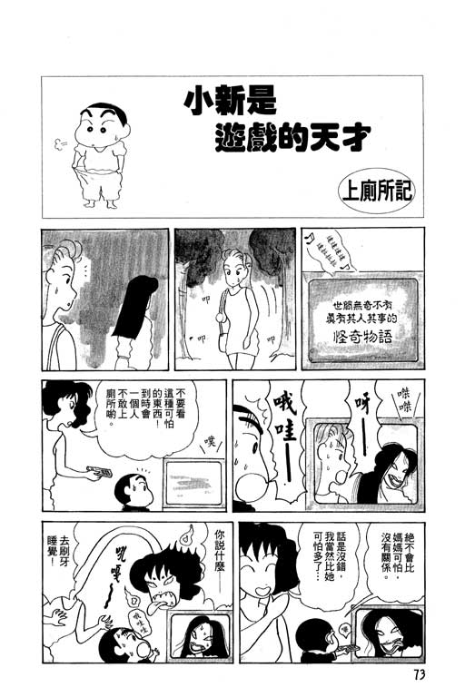 《蜡笔小新》漫画最新章节第4卷免费下拉式在线观看章节第【74】张图片