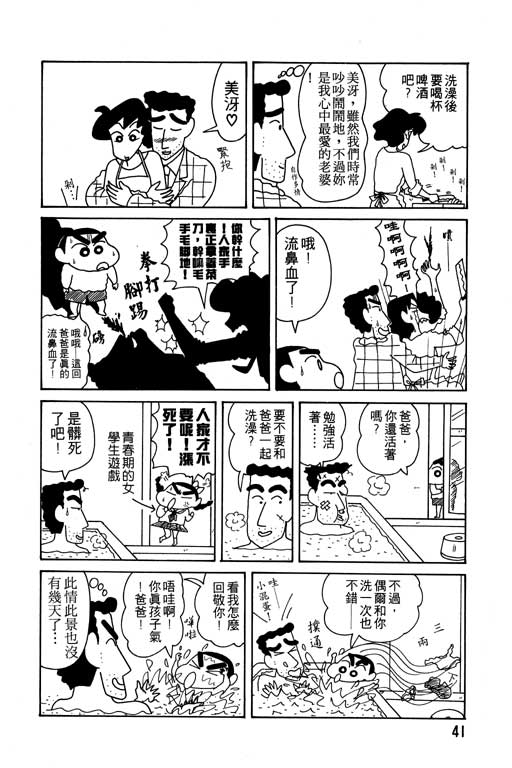 《蜡笔小新》漫画最新章节第11卷免费下拉式在线观看章节第【42】张图片